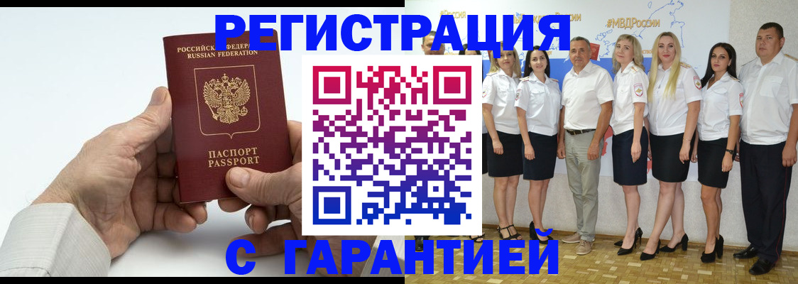 временная регистрация в Владивостоке