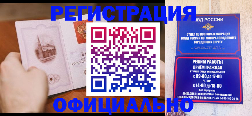 прописка регистрация в Владивостоке