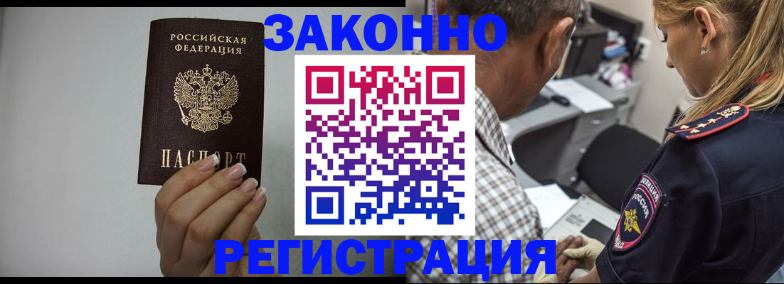 прописка штамп в Владивостоке