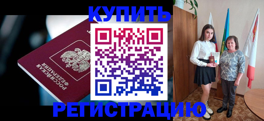 временная регистрация гарантия в Владивостоке